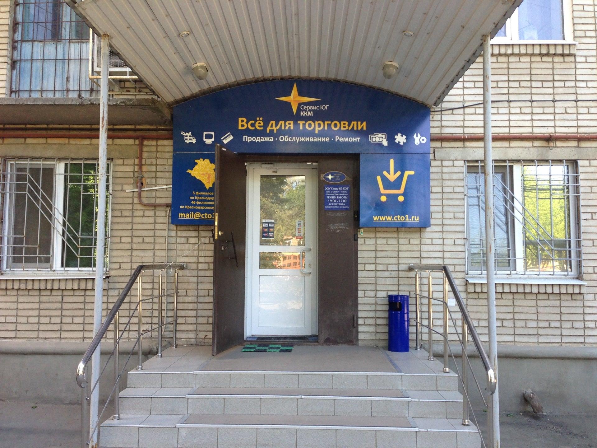 Проект сервис юг краснодар
