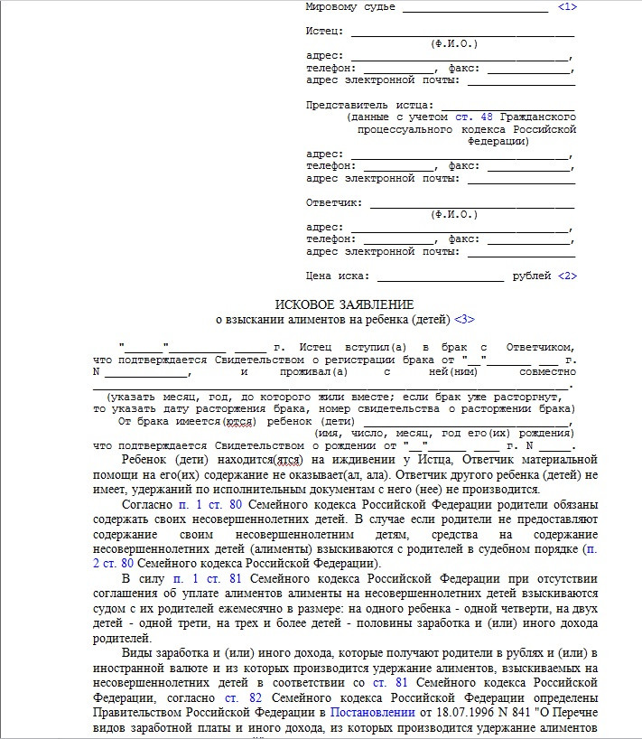 Иск о взыскании алиментов. Заявление о взыскании алиментов в браке 2 ребенка. Иск о взыскании алиментов пример заполненный. Заполненное исковое заявление о взыскании алиментов. Исковое заявление о взыскании алиментов на ребенка (детей).