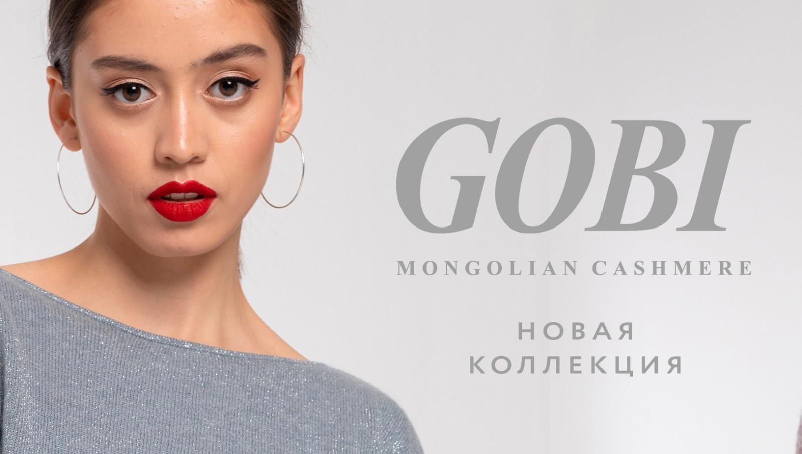 гоби кашемир. гоби монгольский кашемир интернет магазин. монголия кашемир природа. изделия из кашемира из монголии для женщин. москва монгольский гоби кашемир магазин.