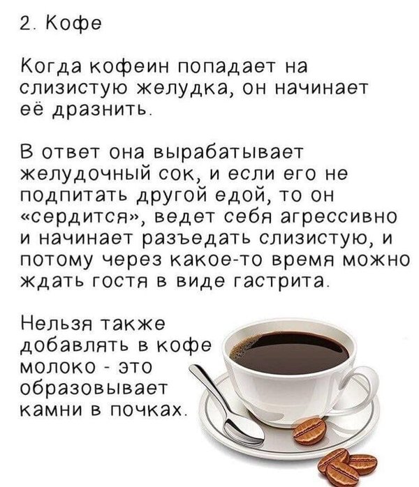 Почему нельзя кофе на голодный желудок. Если пить кофе на голодный желудок последствия. Можно ли пить кофе на голодный желудок утром. Кофе на голодный желудок можно или нет. Что нельзя делать.
