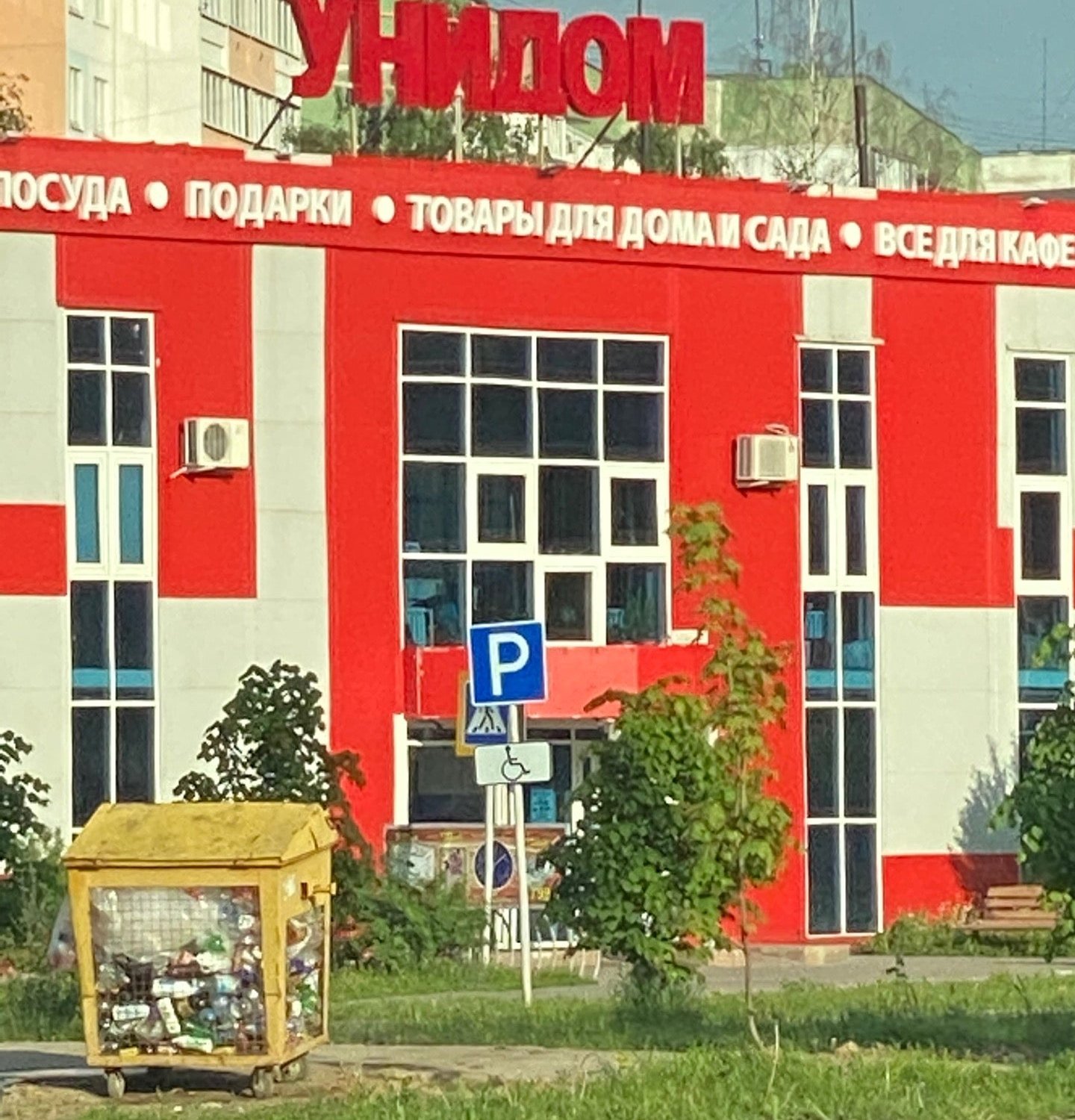 Унидом кохомское ш 3б иваново фото