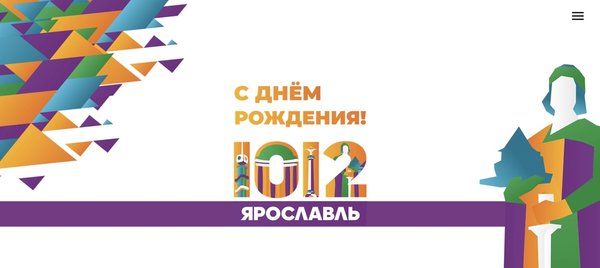 Проект будь ярче ярославль
