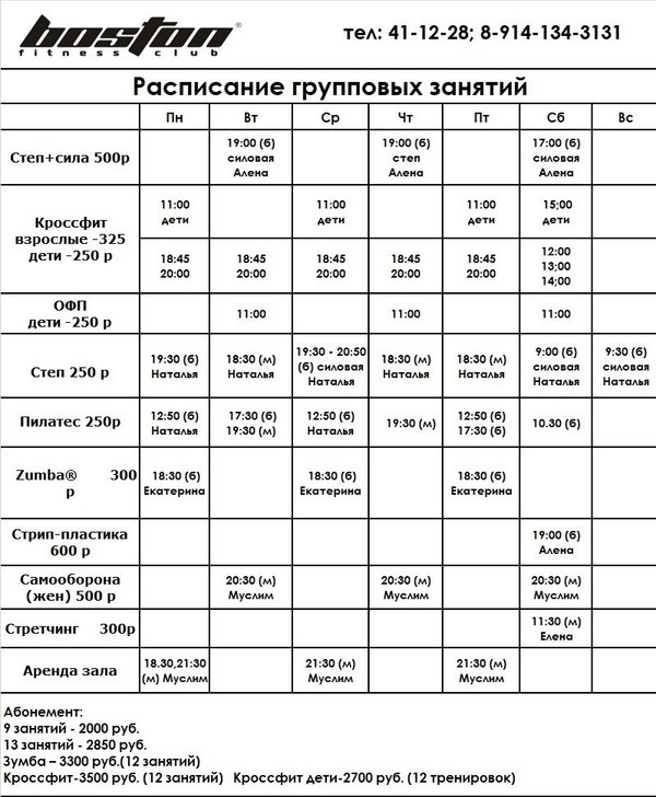 Порядок фитнес клуб тольятти расписание групповых занятий