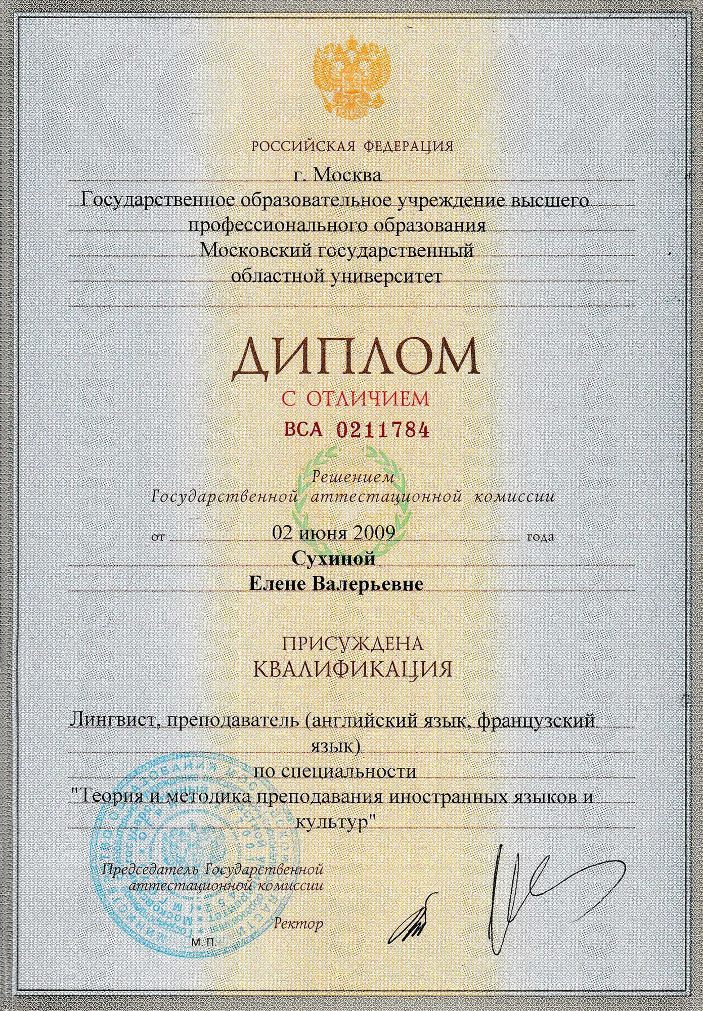 Сухина Елена Валерьевна – преподаватель по английскому языку, преподаватель  по французскому языку – Москва – Zoon.ru