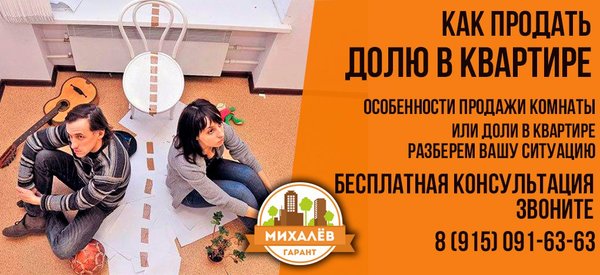 Как продать долю в комнате