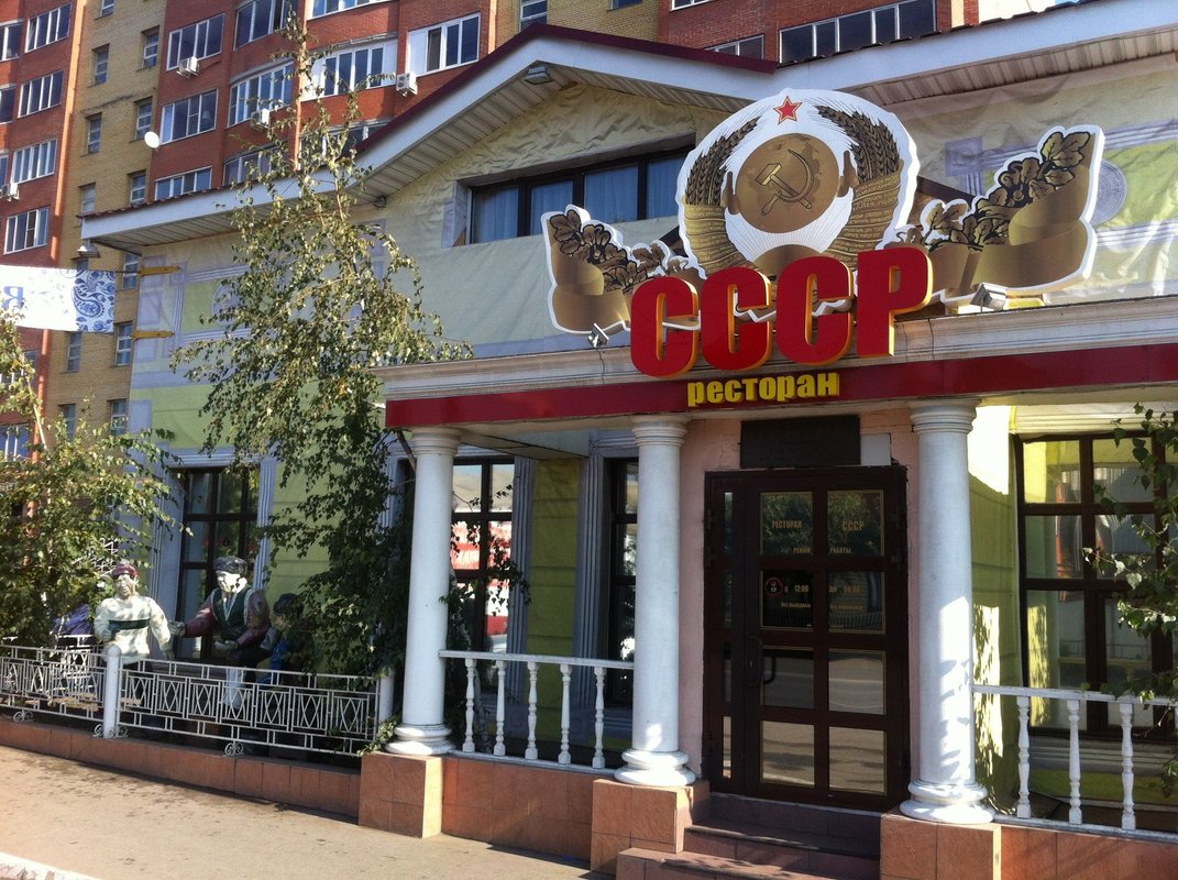 В советском ресторане
