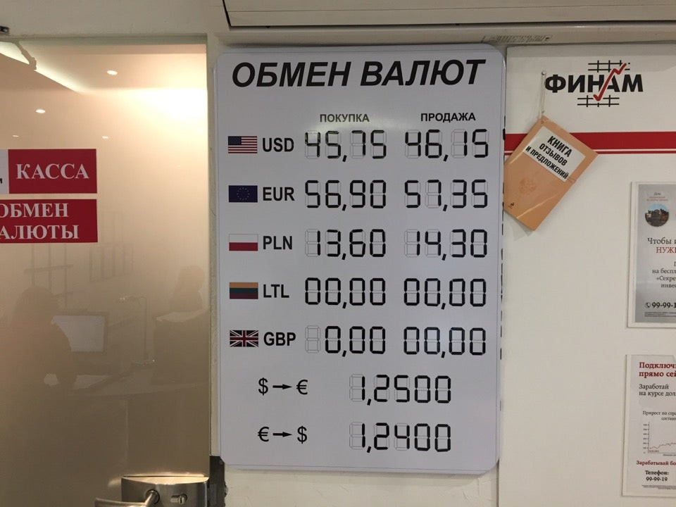 Черняховского 15 калининград обмен валюты курс биткоин онлайн метатрейдер
