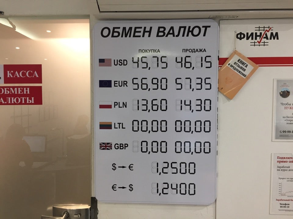 обмен валюты в калининграде круглосуточный