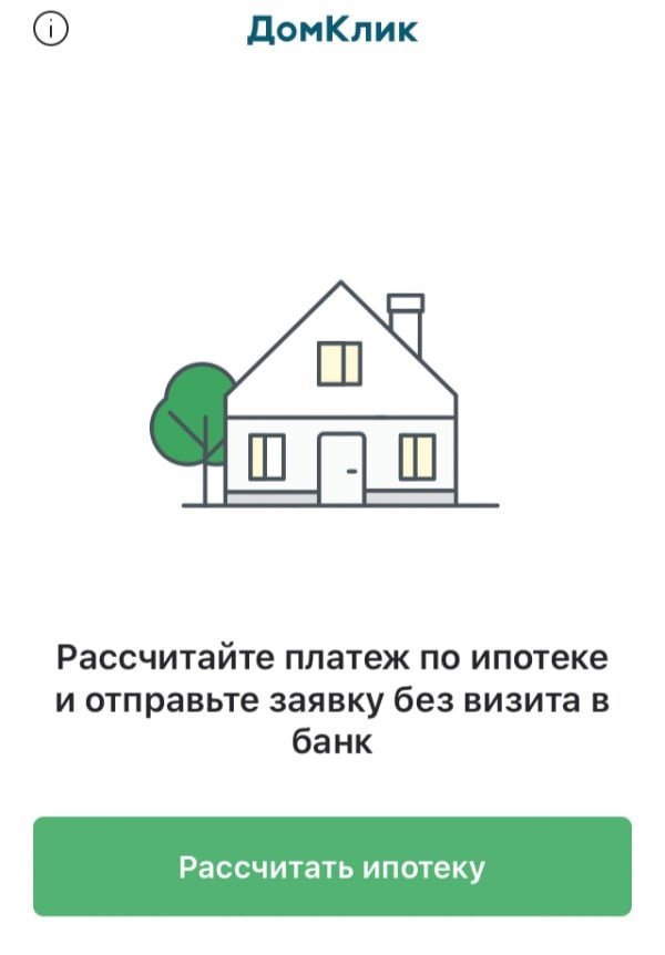 Ипотека сбербанк на дом с земельным участком. Дом клик Сбербанк. ДОМКЛИК от Сбербанка ипотека. Ипотека в приложении Сбербанк. Приложение ДОМКЛИК от Сбербанка.