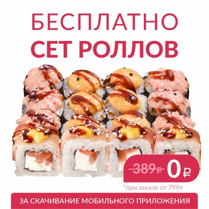 Wow rolls. Промокод папа ролл Чита. Wow Rolls Самара отзывы.