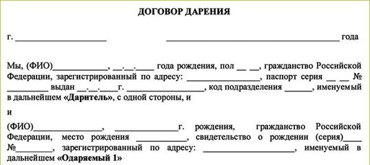 Когда нужно выделять доли детям. Договор дарения долей детям по материнскому капиталу. Договор дарения доли квартиры детям по материнскому капиталу. Соглашение о выделении доли несовершеннолетнему ребенку. Бланки договора дарения.