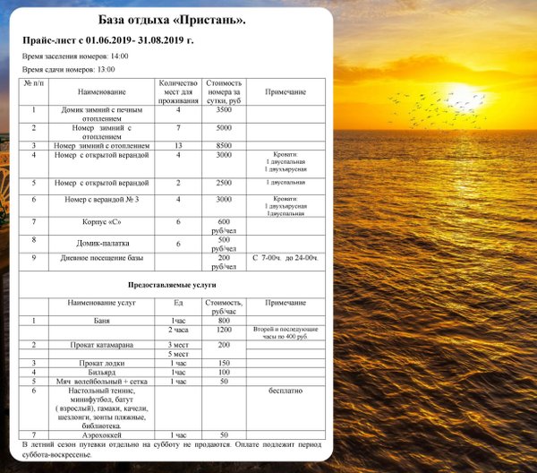 Прайс лист базы отдыха. Прайс база отдыха. Прейскурант базы отдыха. Прайс базы отдыха.