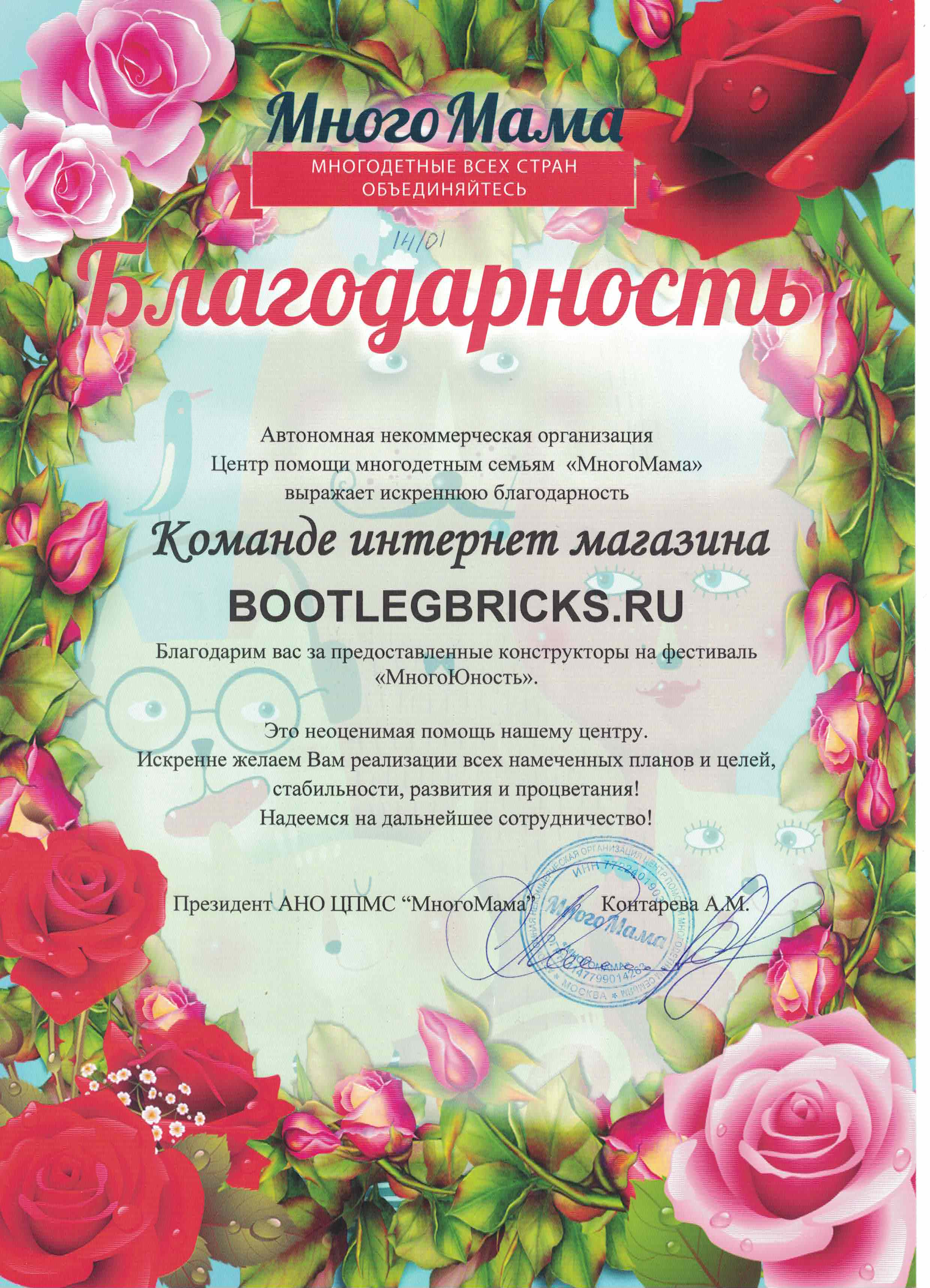 Благодарственное письмо многодетной семье. Благодарность многодетной матери. Благодарность от многодетной семьи. Грамота многодетной семье