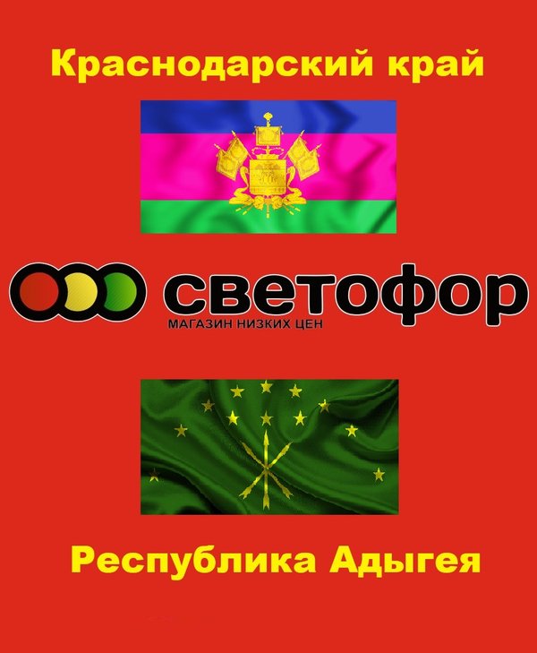 Светофор краснодар сайт. Растения в светофор Краснодаре. Светофор Краснодар. Магазин одежды фамилия светофор. Светофор Краснодар официальный сайт Инстаграм.