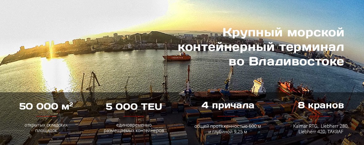Тариф терминал. ООО "Владивостокский морской контейнерный терминал",.