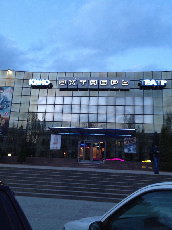 Кинотеатр москва махачкала