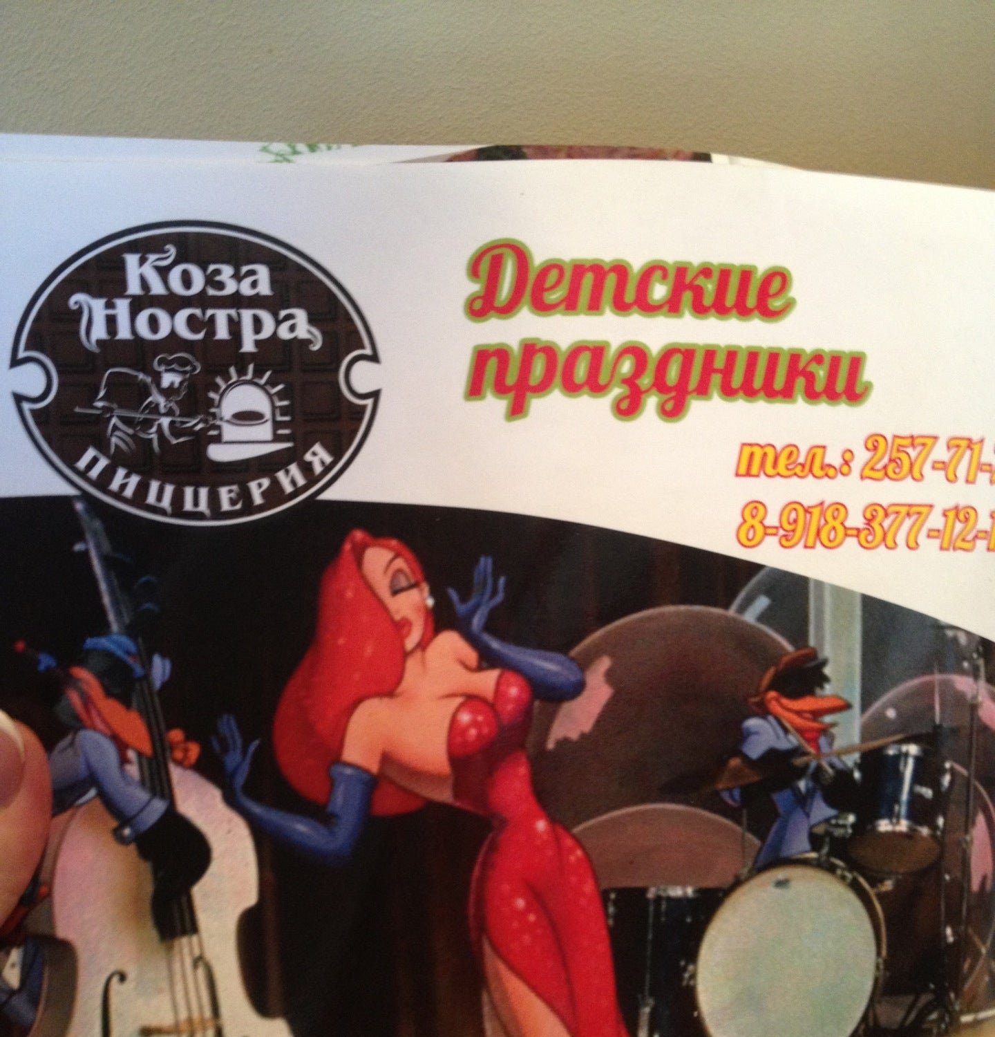 Коза Ностра караоке