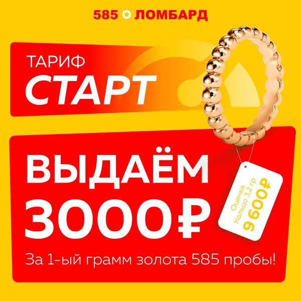 Курс золота ломбард 585