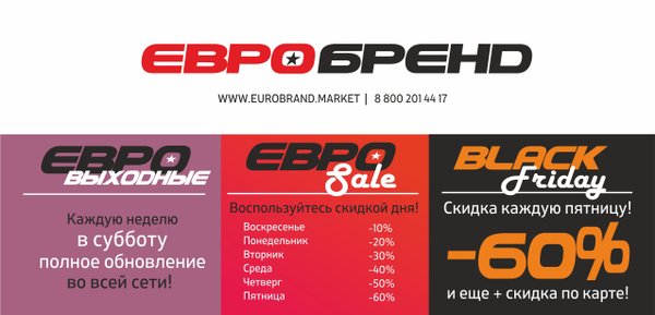Евробренд
