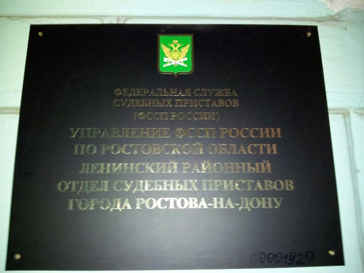 Какие приставы адреса. Буденновский 35 судебные приставы. Каширская 8/3 Ростов-на-Дону приставы. ФССП Ленинского района Ростова-на-Дону Буденновский 35. Ленинский отдел судебных приставов.