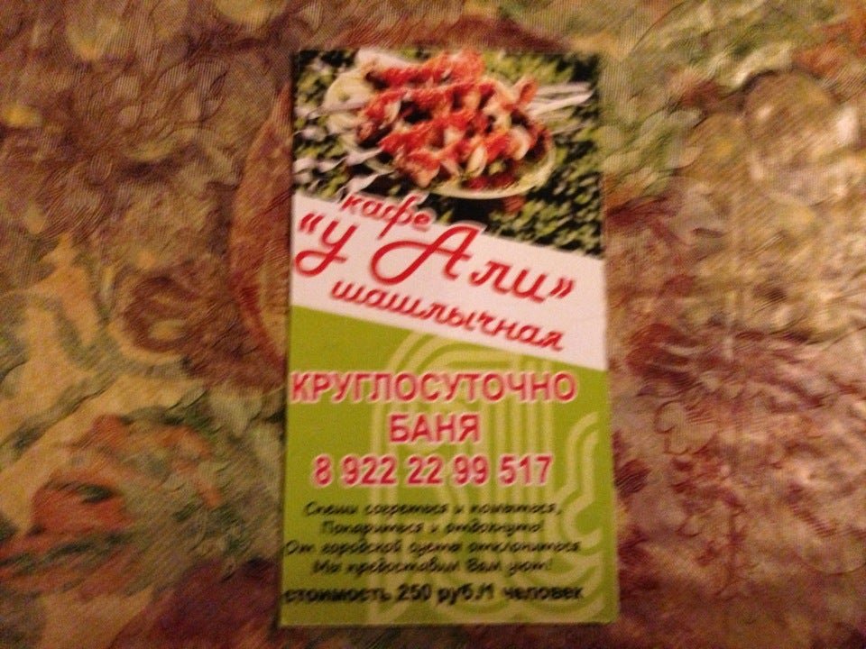 У Али, ресторан на улице Талица в Первоуральске 🍴 отзывы, адрес и как ...