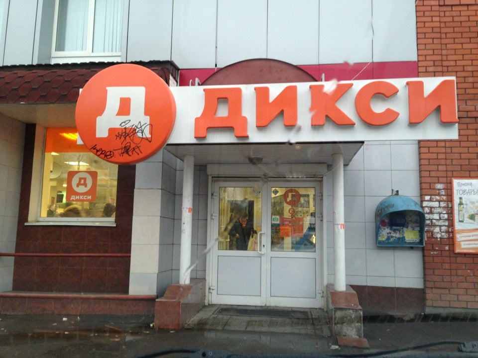 Дикси комсомольская ул 79б фото Магазины игрушек на Пионерской улице рядом со мной, 1 магазин на карте города, 1