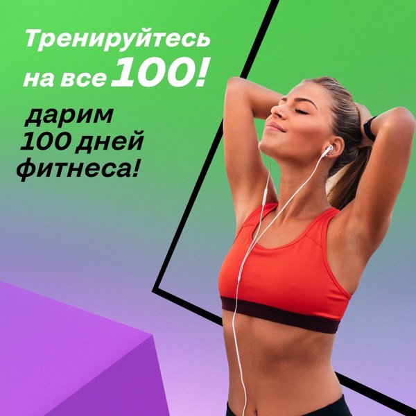 Акции фитнес клубов