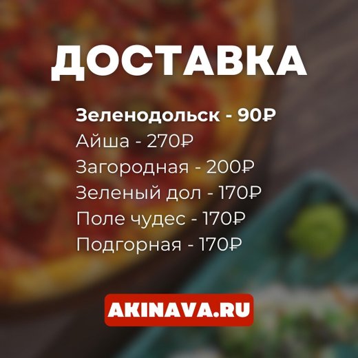 Кафе-бар Акинава на улице Ленина в Зеленодольске отзывы, фото, онлайн бронирование столиков, цены, меню, телефон и адрес - Рестораны, бары и кафе - Казань - Zoon.ru