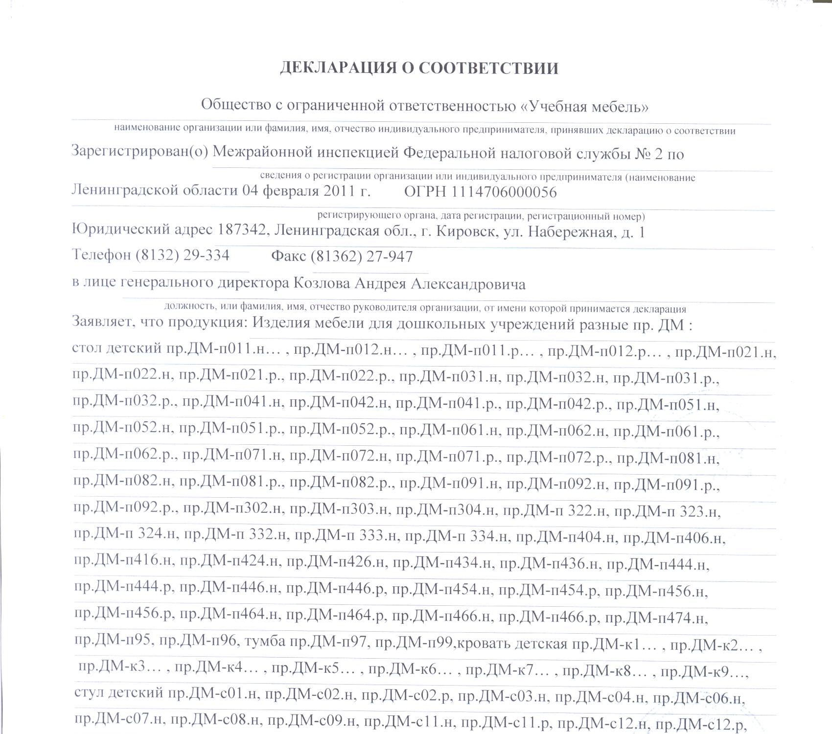 Общество с ограниченной ответственностью учебная мебель