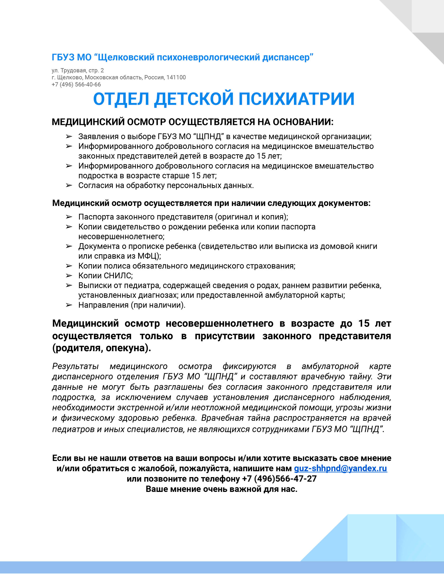 Участковая больница в Трубино: сеть из 2 медицинских центров в Москве рядом  со мной: адреса на карте, отзывы, цены – Zoon.ru