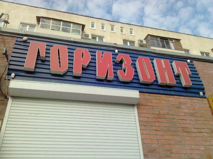 пр октября стерлитамак. магазин пр октября. магазин пр октября. пр октября 162/1а уфа. магазин электроника в уфе проспект.