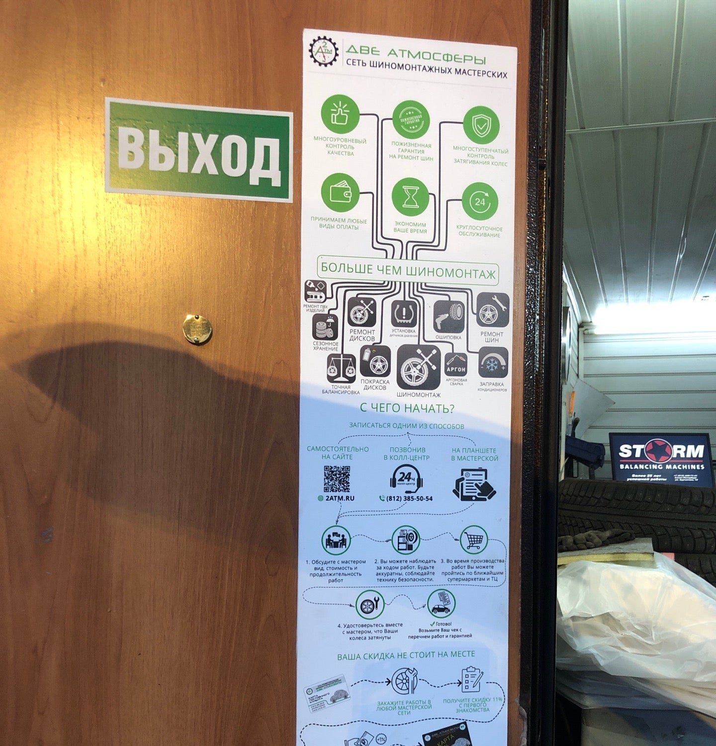 Две атмосферы, шиномонтажная мастерская-автомойка на проспекте ...