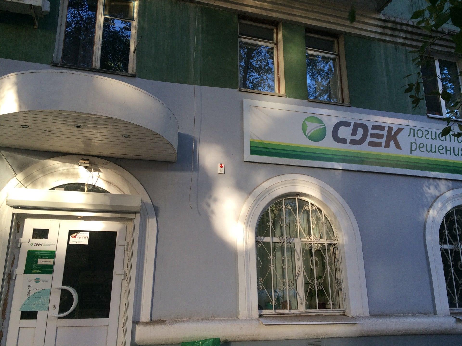 Cdek лесная ул 17 поселок отрадное фото Прайс-лист Службы экспресс-доставки Cdek на проспекте Масленникова - Бытовые усл