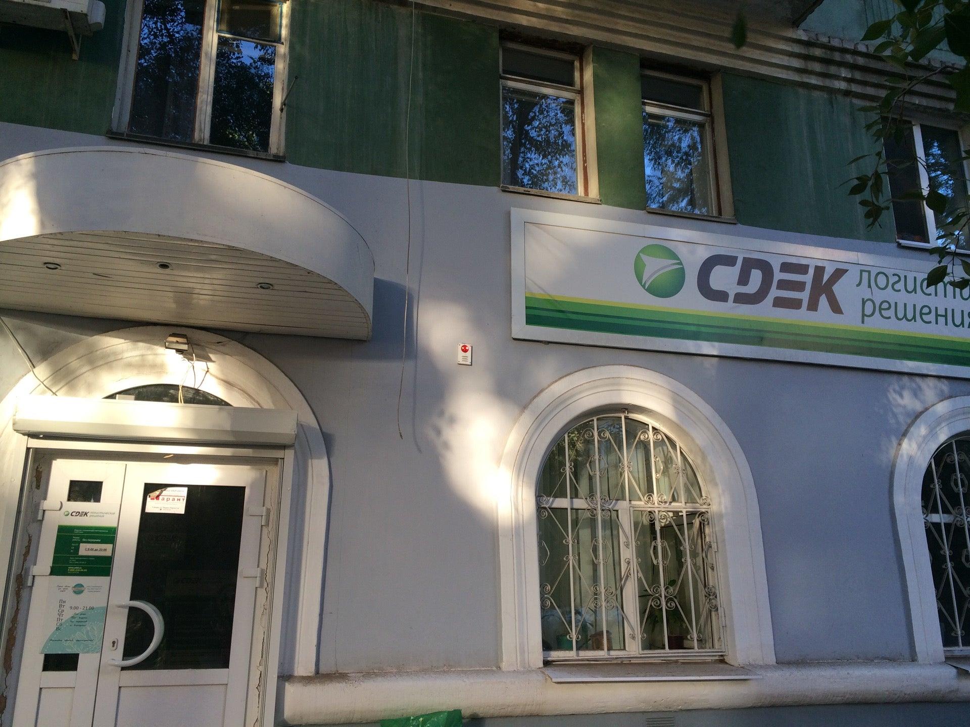 Cdek октябрьская ул 333 фото Прайс-лист Службы экспресс-доставки Cdek на проспекте Масленникова - Бытовые усл