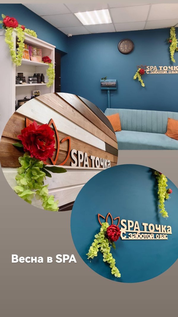 Спа точка люберцы. Спа точка люберцы