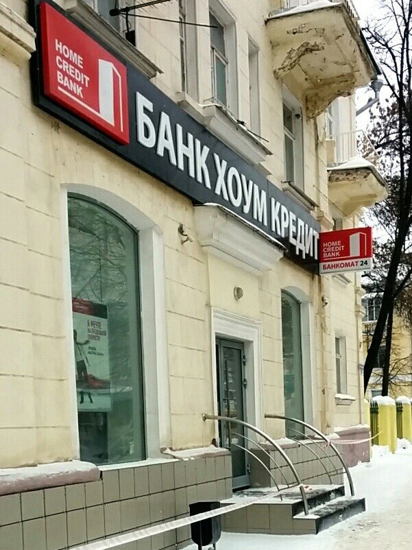 пенза улица володарского 70. банк хоум кредит ленина. хоум банк пенза адреса. хоум банк пенза адреса. ул калинина 91 пенза.
