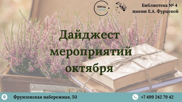 20 октября мероприятия в москве