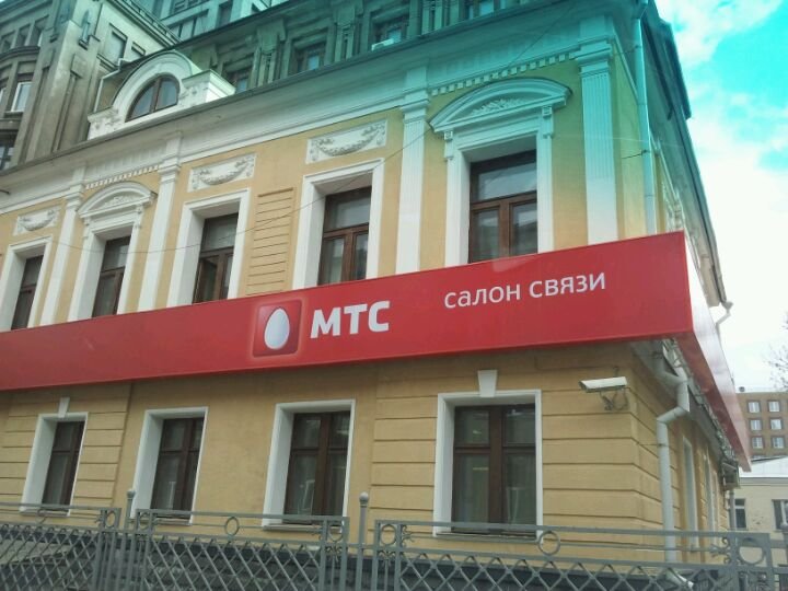 Мтс большая тульская ул 13 фото