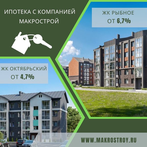 Макрострой. Пионерский ул. Октябрьская Макрострой. Рыбное 3 Макрострой. Малышев Макрострой.