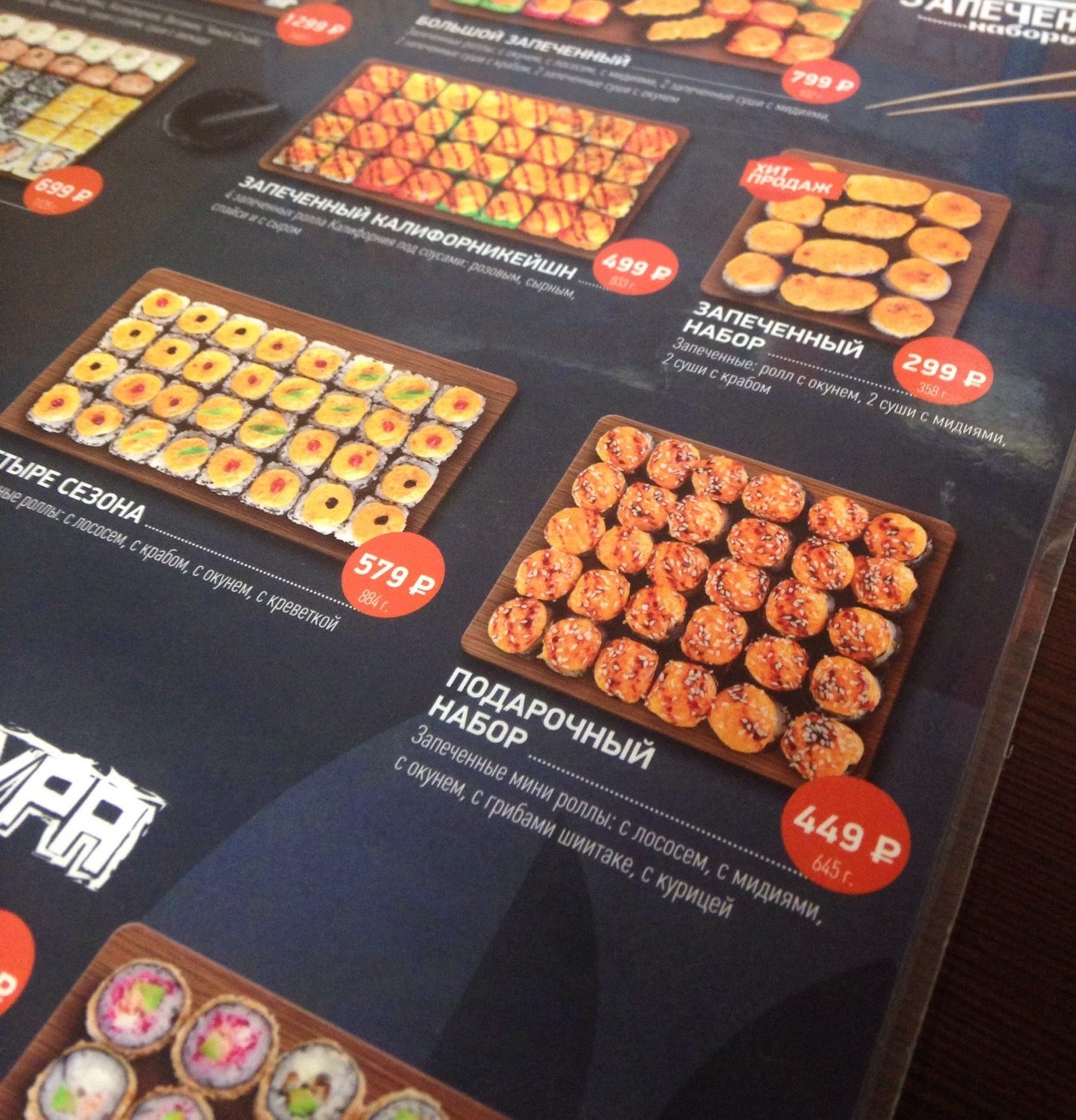 Суши шоп наборы санкт петербург меню фото 8