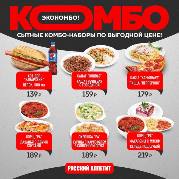 Русский аппетит воронеж карта выгода