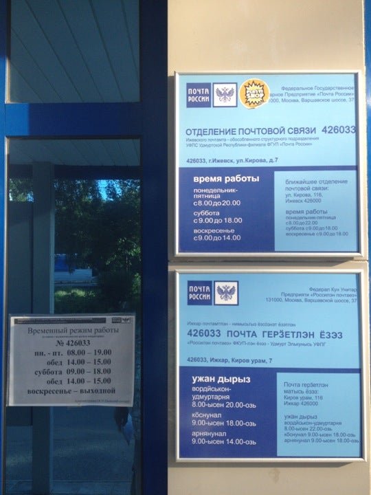 Киров ул добролюбова 21. Почта киров часы работы. Почта на кирова. Магазин мегаполис кирово-чепецк. Отделение почтовой связи № 652050, юрга.