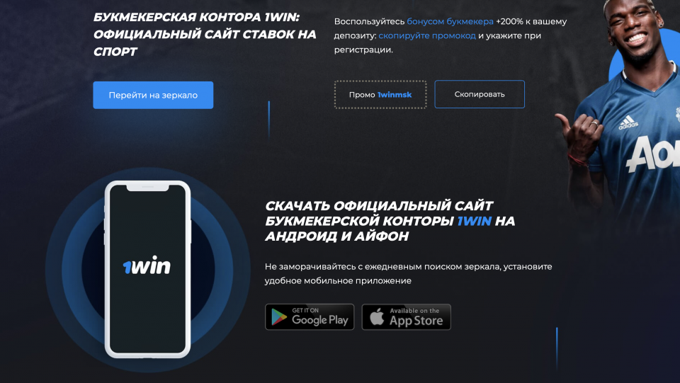 1win рабочее. 1win. 1win зеркало. 1win БК. 1win букмекерская контора официальный.