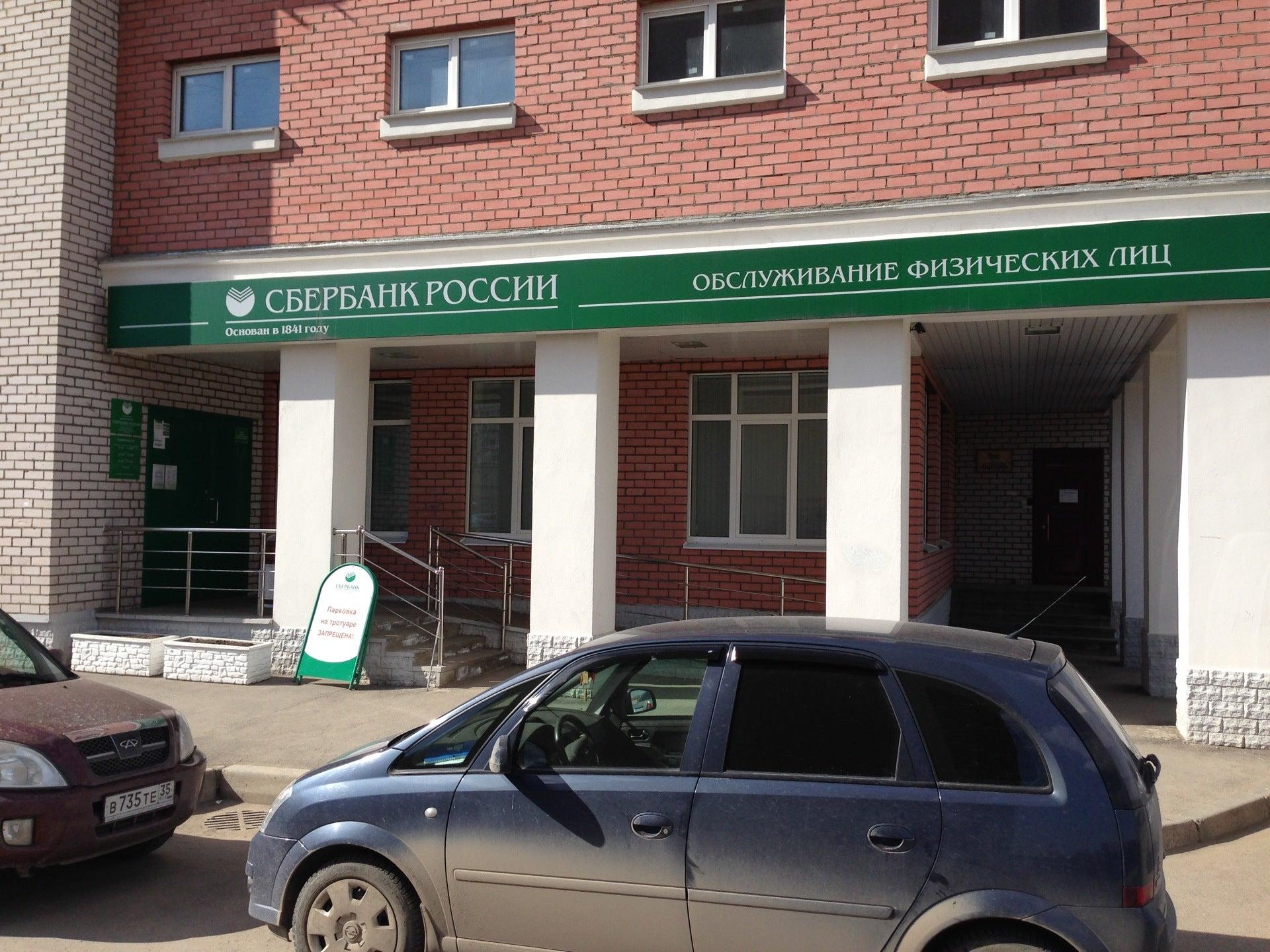 Октябрьский пр 75. Череповец бульвар доменщиков 29. График работы сбербанка в череповце. Первомайская 25 череповец. Сбербанк победы 124.