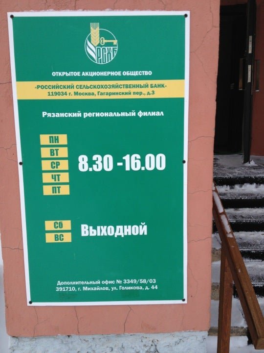 Россельхозбанк график работы в праздники. График Россельхозбанка. Рабочий график Россельхозбанка. Россельхозбанк Северодвинск. Режим работы Россельхозбанка.