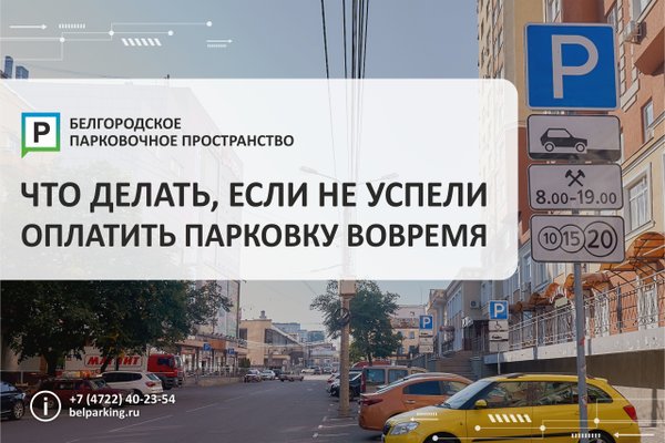 Карта парковок белгород