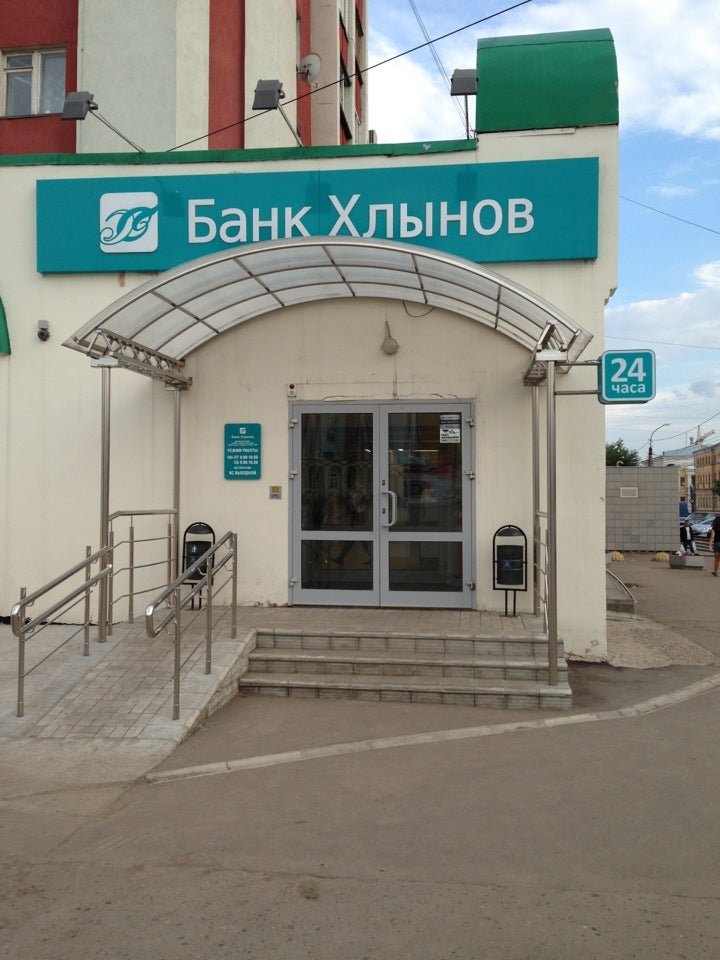 хлынов банк номер телефона киров. банк хлынов часы работы. правды 20. банк хлынов часы работы. банк хлынов киров улица урицкого 40.
