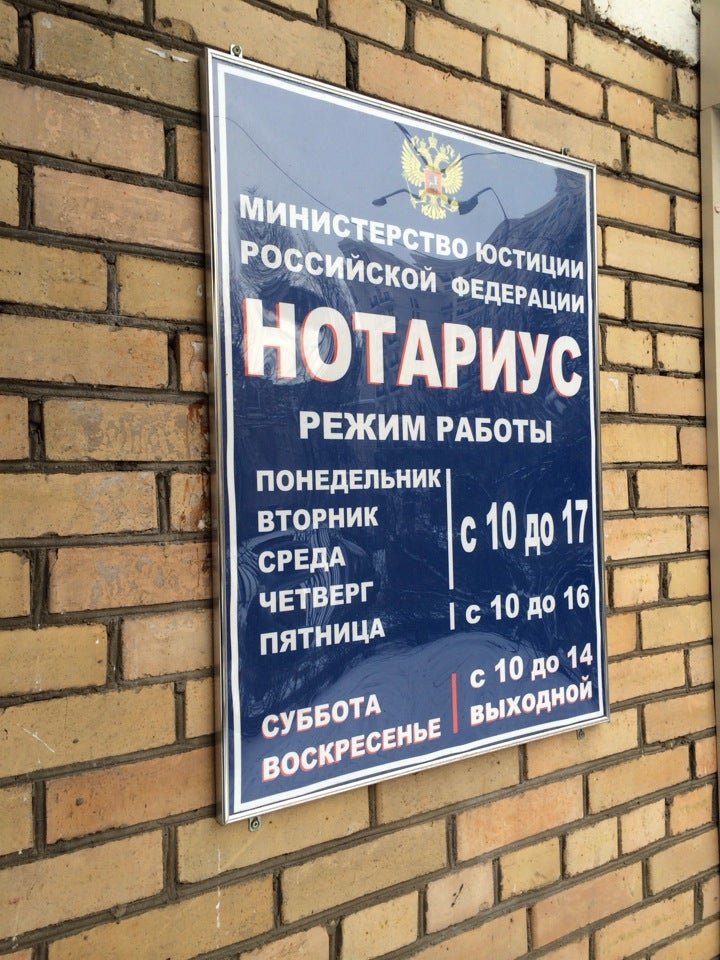 Нотариус москва рядом. Нотариус семенова анна николаевна москва. Нотариус в субботу. Нотариус москва. Нотариальная контора рядом со мной москва.