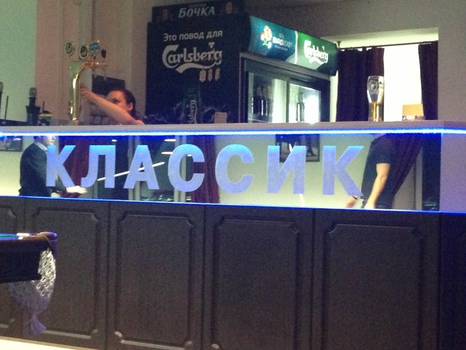 Классик, фитнес-клуб в Автопроезде в Орехово-Зуево, Москва - отзывы ...