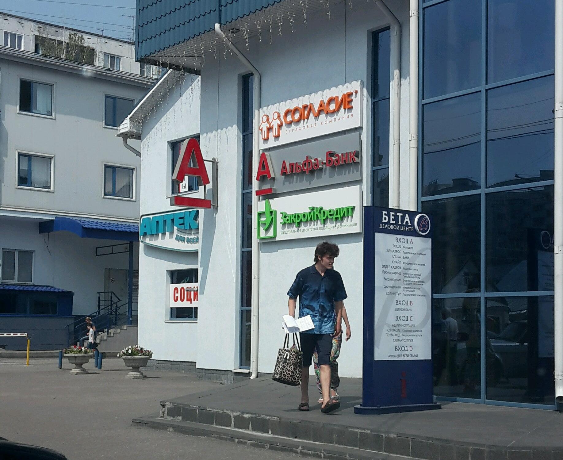 Альфа банк пенза московская режим. Альфа банк пенза московская режим. Альфа банк ирбит. Альфа банк пенза московская режим. Альфа банк пенза московская режим.